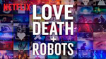 Сериал Любовь, смерть и роботы - Много смерти с любовью и роботами
